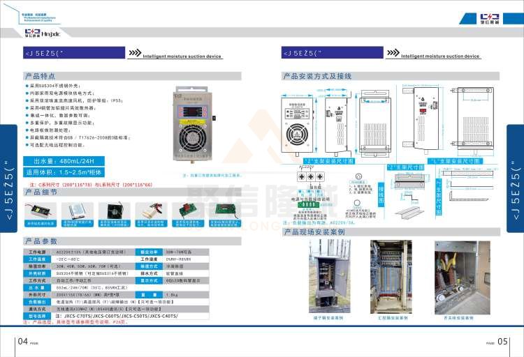 聚信品牌 <a href='http://www.qjhjt.com.cn' target='_blank'><u>智能除濕裝置</u></a>