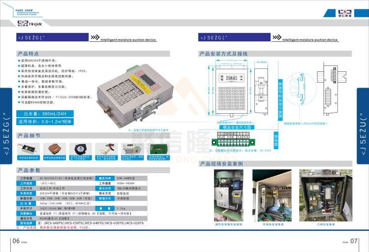 聚信品牌 <a href='http://www.qjhjt.com.cn' target='_blank'><u>智能除濕裝置</u></a>