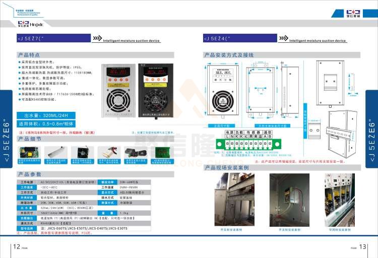 聚信品牌 <a href='http://www.qjhjt.com.cn' target='_blank'><u>智能除濕裝置</u></a>