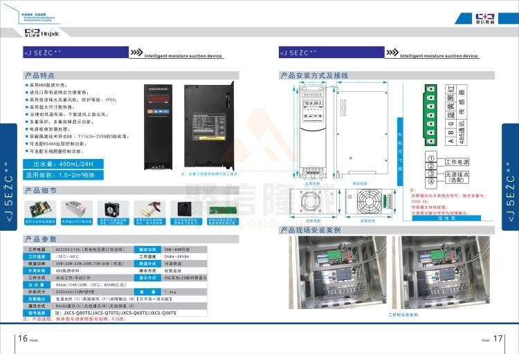 聚信品牌 <a href='http://www.qjhjt.com.cn' target='_blank'><u>智能除濕裝置</u></a>