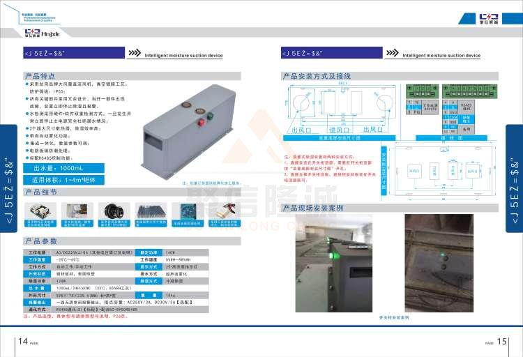 聚信品牌 <a href='http://www.qjhjt.com.cn' target='_blank'><u>智能除濕裝置</u></a>