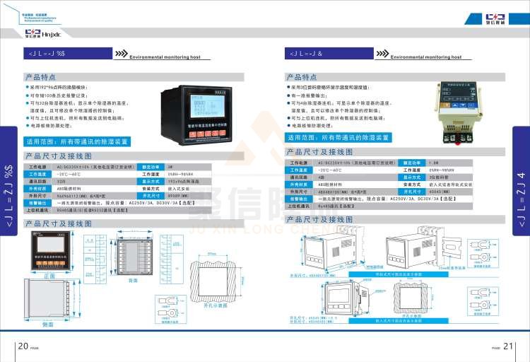 聚信品牌 <a href='http://www.qjhjt.com.cn' target='_blank'><u>智能除濕裝置</u></a>