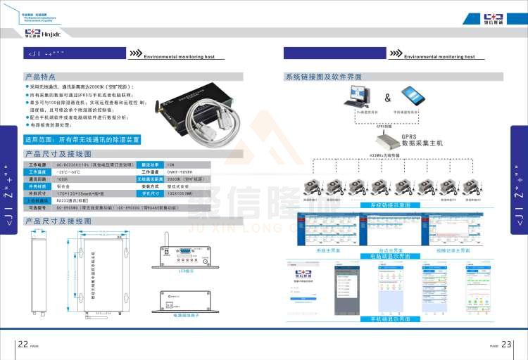 聚信品牌 <a href='http://www.qjhjt.com.cn' target='_blank'><u>智能除濕裝置</u></a>