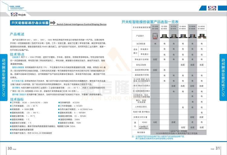 聚信品牌 <a href='http://www.qjhjt.com.cn' target='_blank'><u>智能除濕裝置</u></a>