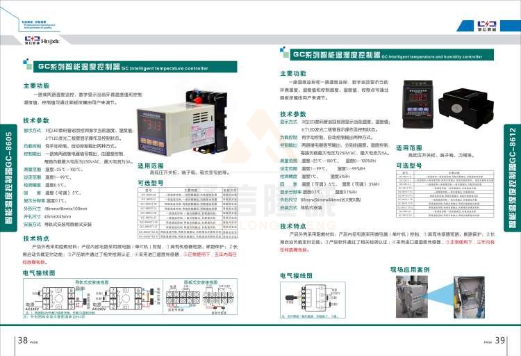 聚信品牌 <a href='http://www.qjhjt.com.cn' target='_blank'><u>智能除濕裝置</u></a>