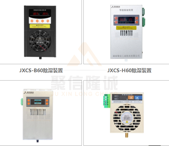智能操控箱冷凝除濕器